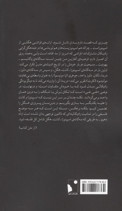 اسپینوزا،کانت،هگل