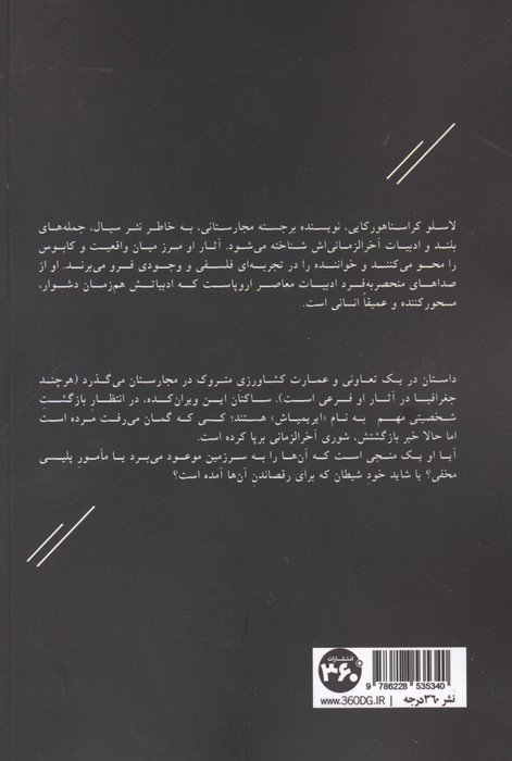 تانگوی شیطان (برنده جایزه ادبی نوبل 2025)