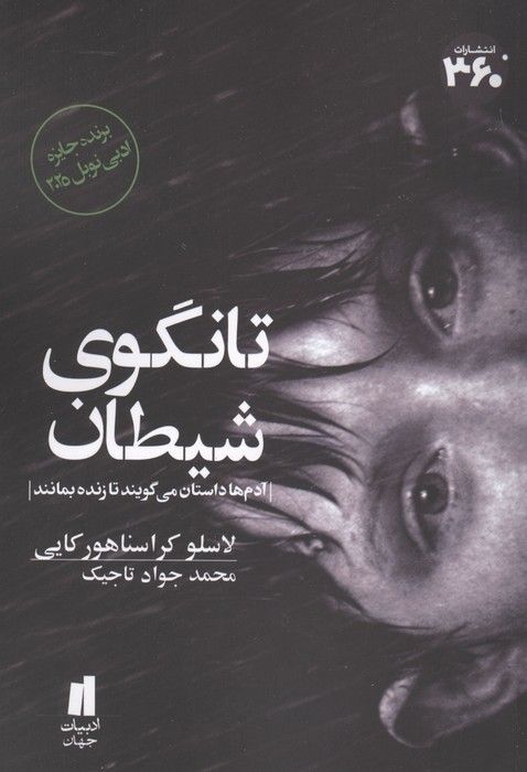 تانگوی شیطان (برنده جایزه ادبی نوبل 2025)
