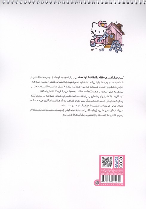 کتاب رنگ آمیزی (طرح Hello kitty،کد 1693)،(سیمی)