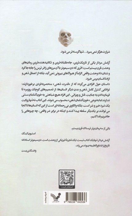 آرامش مردار