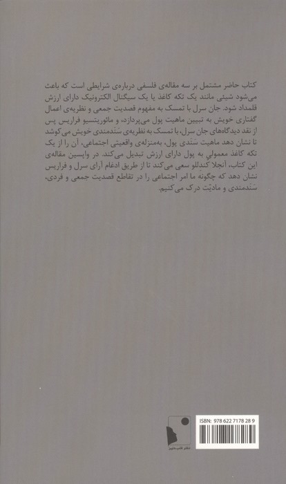 پول،هستی شناسی جامعه و قانون