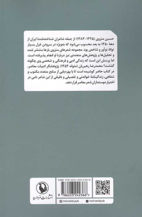 همزاد پاییز (زندگینامه ادبی حسین منزوی)
