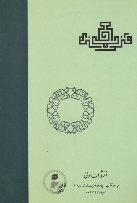 حکمت قدیم