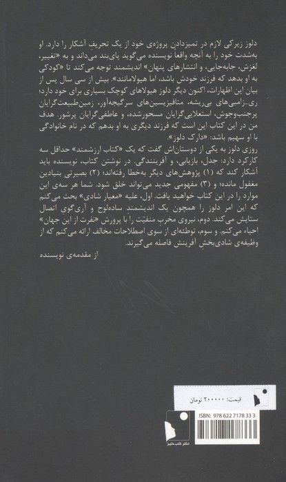 دارک دلوز