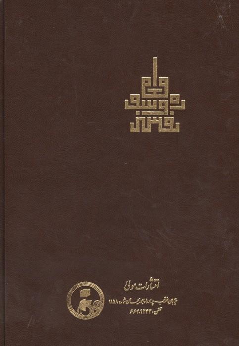 ترجمه و متن تفسیر سوره واقعه (یا نماد تجسم اعمال)