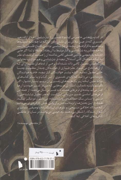 خواست نیستی (جستاری درباره ی تبارشناسی اخلاق نیچه)
