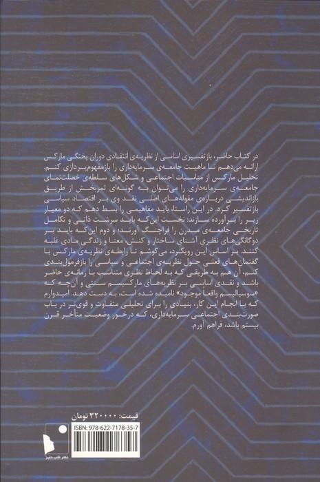 زمان،کار و سلطه ی اجتماعی (باز تفسیر نظریه ی انتقادی مارکس)