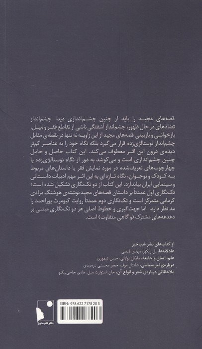 تراژدی میل (نقدی روان کاوانه بر قصه های مجید)