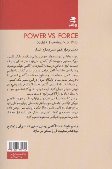 از شرم تا بودا (سفر به هفده سطح و فرکانس آگاهی و کشف قدرتی که درون تو خاموش مانده است)
