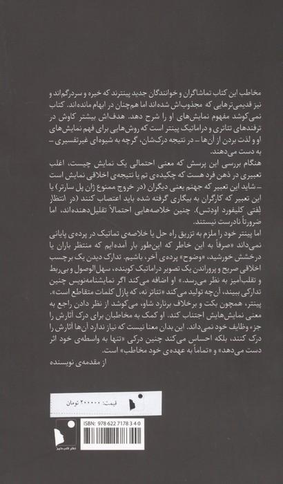هارولد پینتر (مجموعه ی نمایشنامه نویسان مدرن)