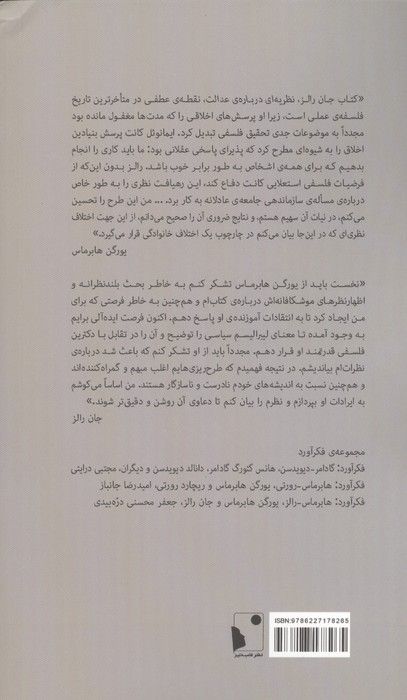 فکرآورد (هابرماس.رالز)