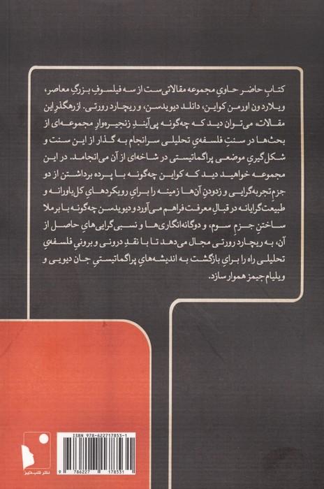 در مسیر پراگماتیسم