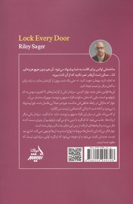 همه درها را قفل کن