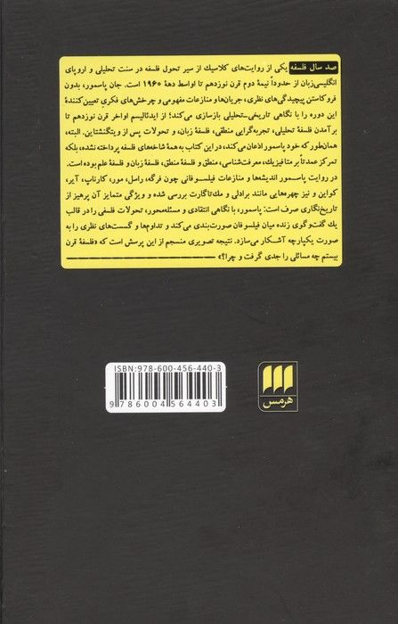 100 سال فلسفه