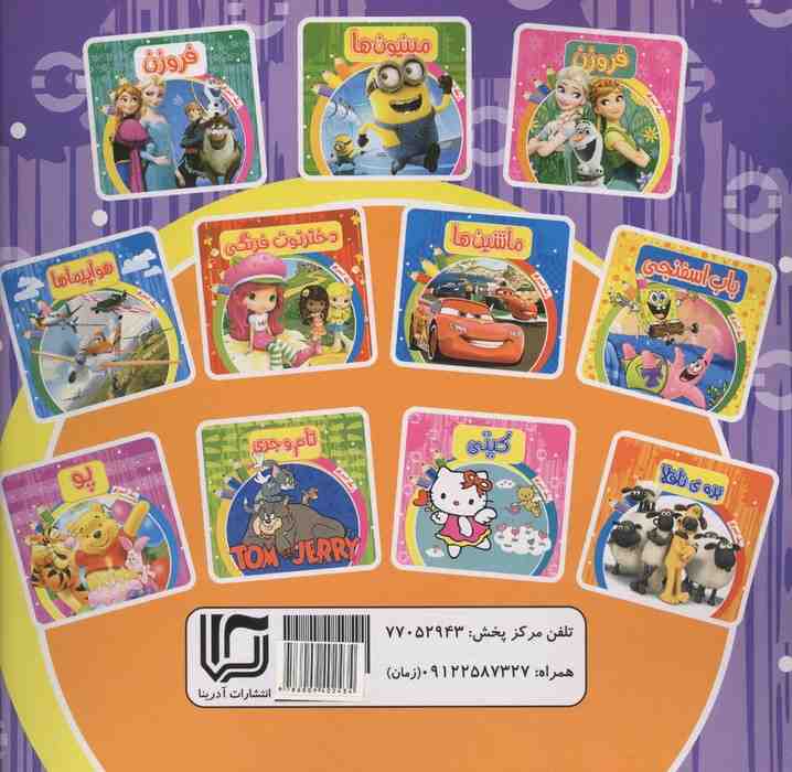 رنگ آمیزی پرنسس ها