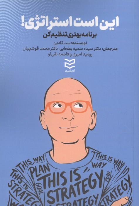 این است استراتژی! (برنامه بهتری تنظیم کن)