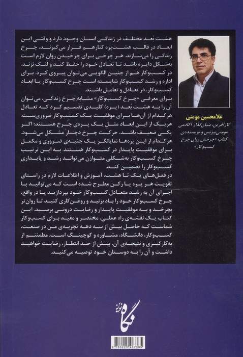 چرخش روان چرخ کسب و کار (کتابچه ی راهنمای کارآفرینان)