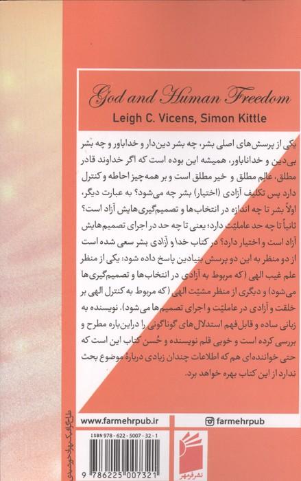 خدا و آزادی بشر