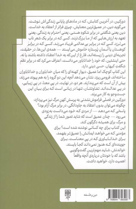 دین داری در میان بی خدایان