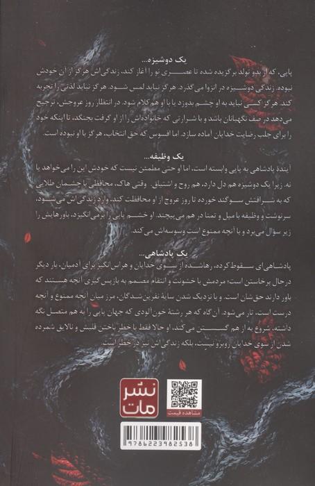 از خون و خاکستر