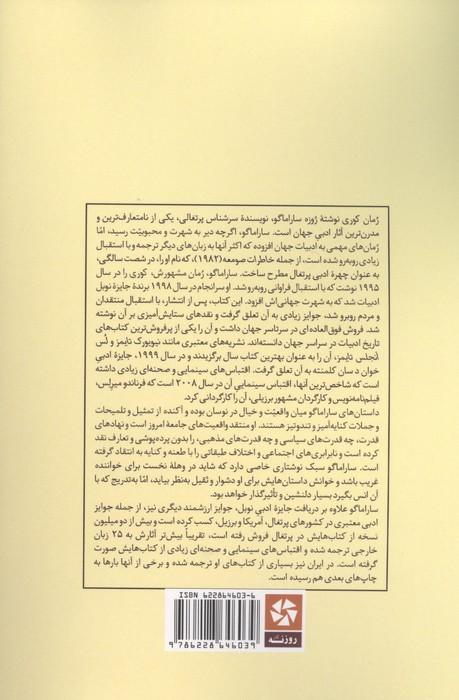 کوری (خلاصه رمان و تحلیل آن)