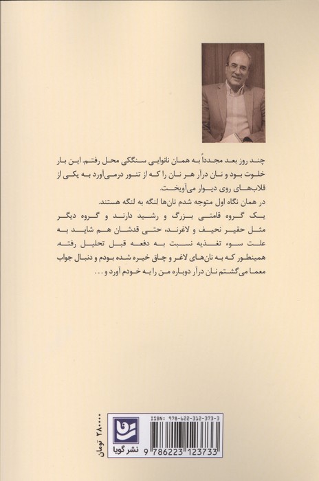 ده داستان از یک داستان