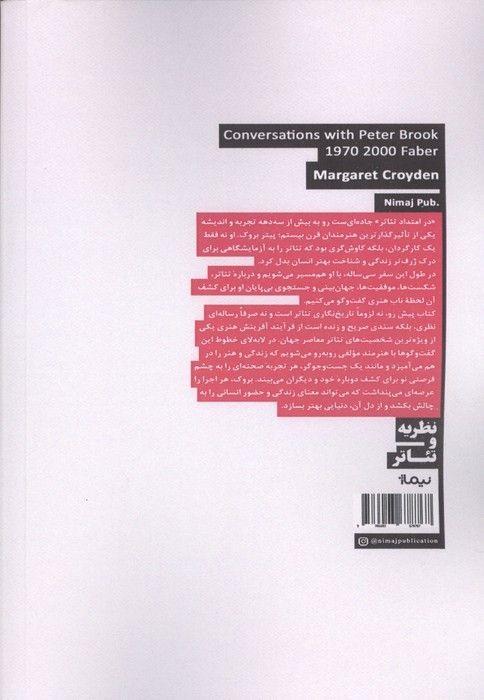 در امتداد تئاتر (30 سال گفت و گو با پیتر بروک (2000-1970))