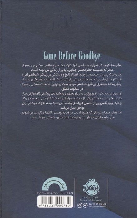 رفتن بی خداحافظی (فانتوم)