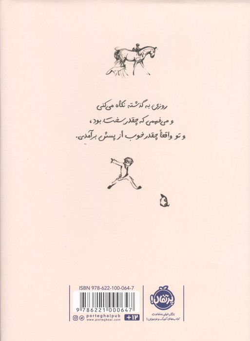 همیشه یادت باشد (پسر،موش کور،روباه،اسب و طوفان)