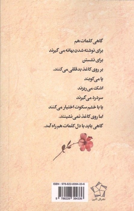 آن سوی نوشتن