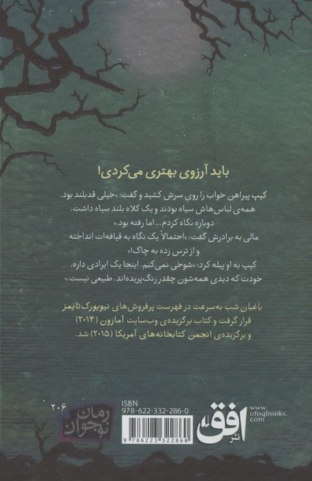 باغبان شب (فانتزی سیاه)
