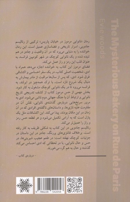 نانوایی مرموز در خیابان پاریس