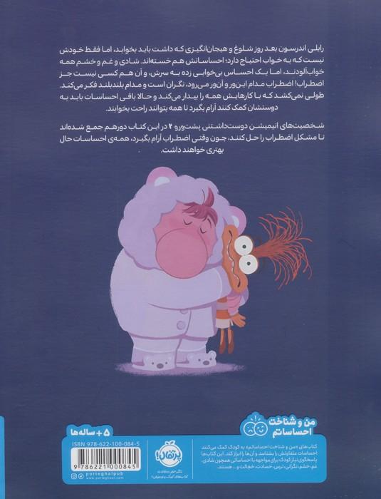 اضطراب،برو بخواب! (گلاسه)