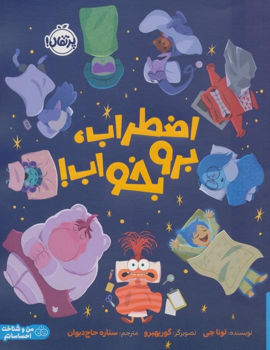 اضطراب،برو بخواب! (گلاسه)