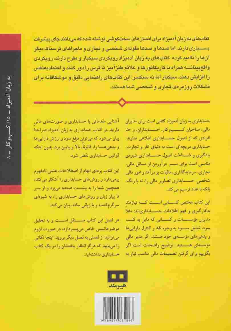 حسابداری به زبان آدمیزاد