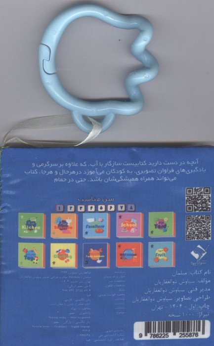 کتاب حمام مبلمان FURNITURE (2زبانه،باجعبه)