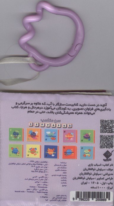 کتاب حمام لباس CLOTHING (2زبانه،باجعبه)