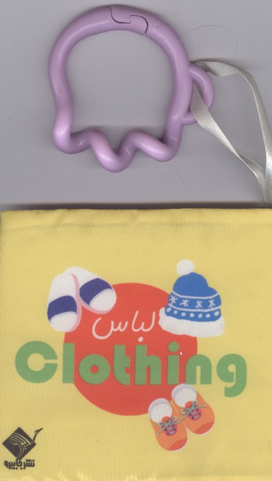 کتاب حمام لباس CLOTHING (2زبانه،باجعبه)