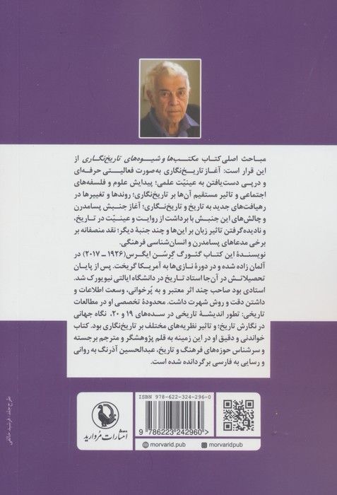 مکتب ها و شیوه های تاریخ نگاری
