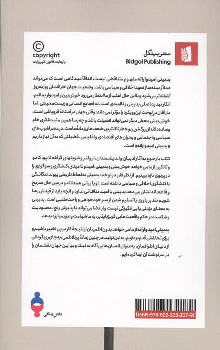 بدبینی امیدوارانه
