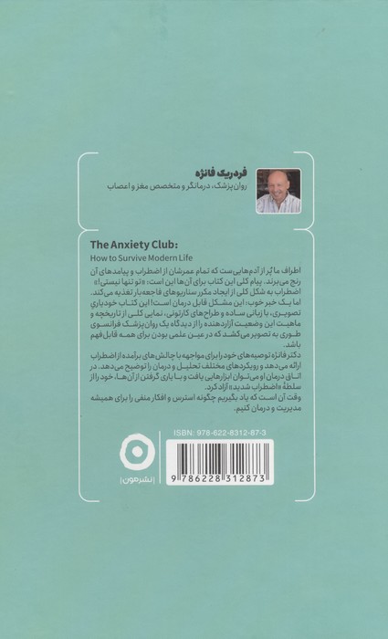 باشگاه اضطراب (بقا در عصر دلواپسی ها)