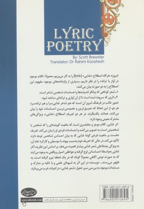 شعر غنایی