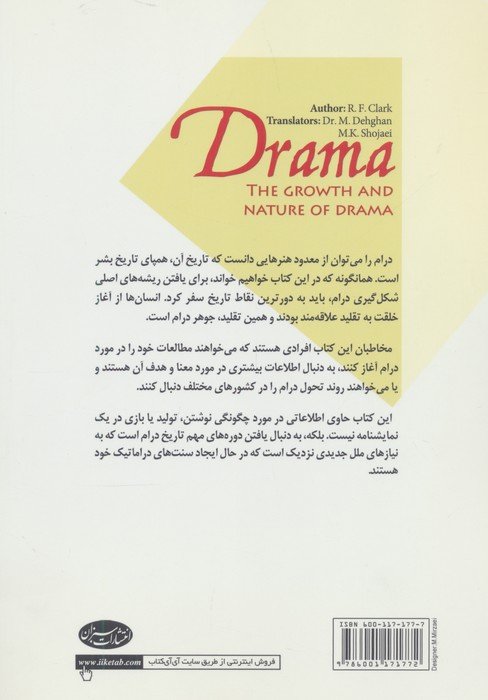 درام (بررسی چیستی و تاریخ تحولات آن)