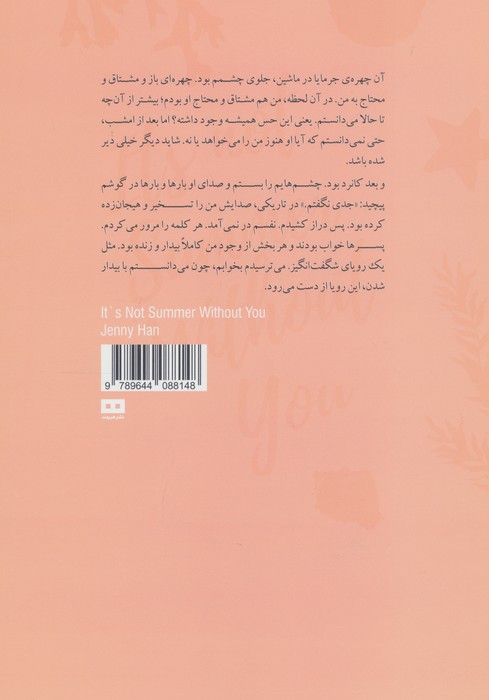این تابستان بی تو تابستان نیست 2