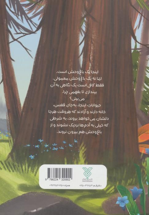 انجمن مخفی حیوانات 4 (شیری که نمی خواست هیچ کاری بکند)