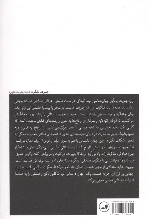 جبروت
