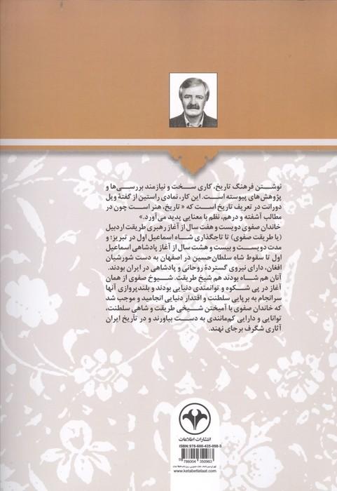 فرهنگ تاریخ صفویه