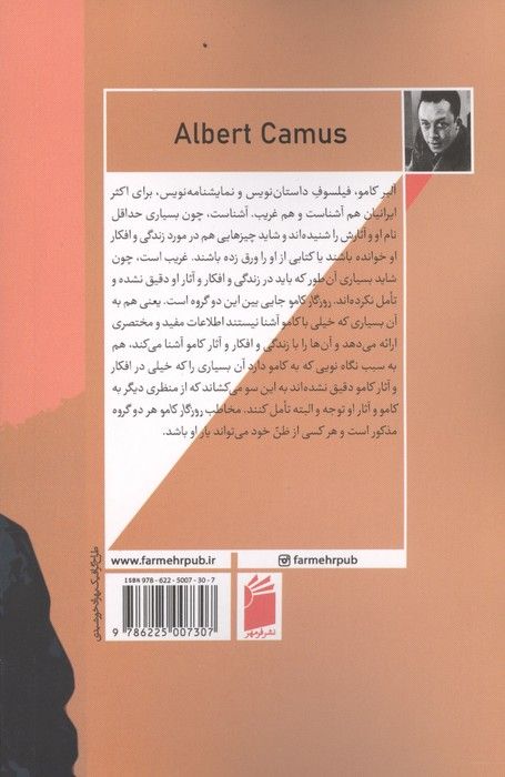 روزگار کامو