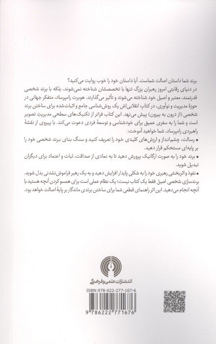 برند سازی شخصی اصیل